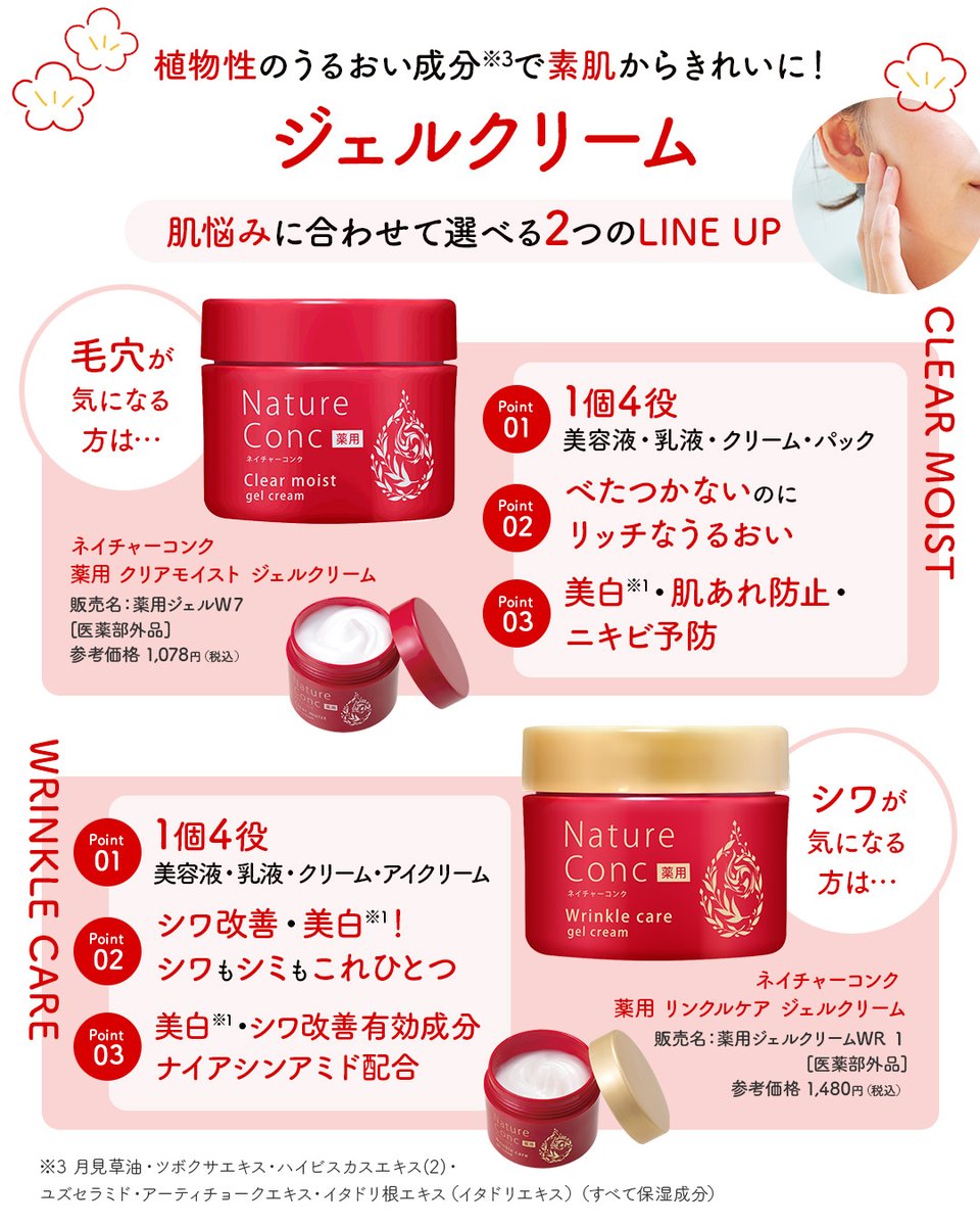 ☆Q　即購入OK！│ミネラルクリ-ム２ ＆ ローション２ ネイチャーコンク【公式】 (@natureconc) / Posts / X