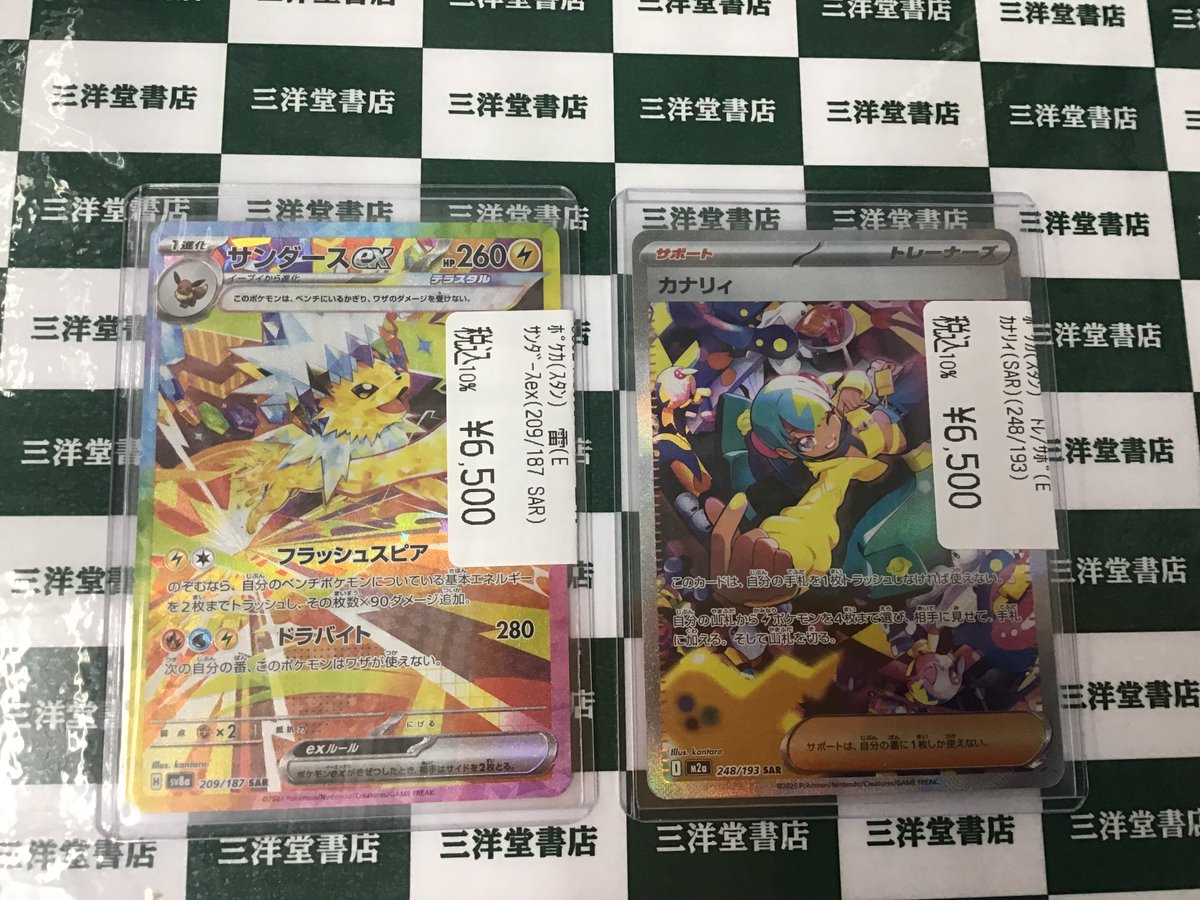 ポケカ ✨ｶﾅﾘｨ(SAR)(248/193) ✨ｻﾝﾀﾞｰｽex(209/187 SAR) 高レアリティ