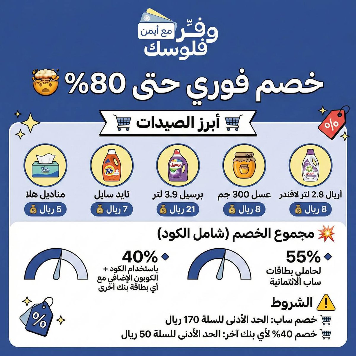 #وفر_فلوسك_مع_أيمن tweet media