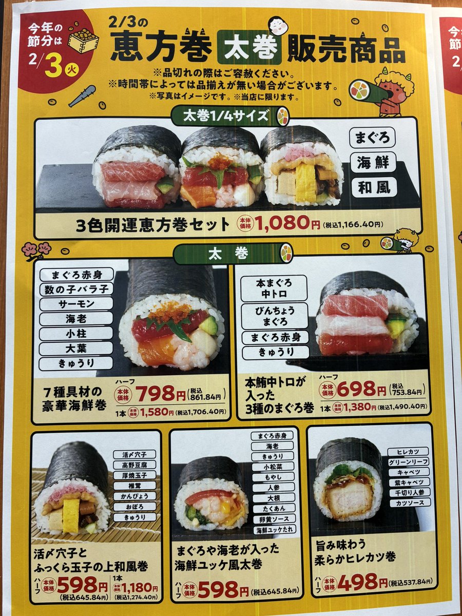 222summit's tweet photo. 明日は #節分 です👹
豆まきの準備はできていますか？

当日、総菜売場ではいろいろな恵方巻を品揃え致します！皆さんはどれが食べたいですか？？😊

#サミットストア #浦安富岡 https://t.co/eyy3aKTXAW