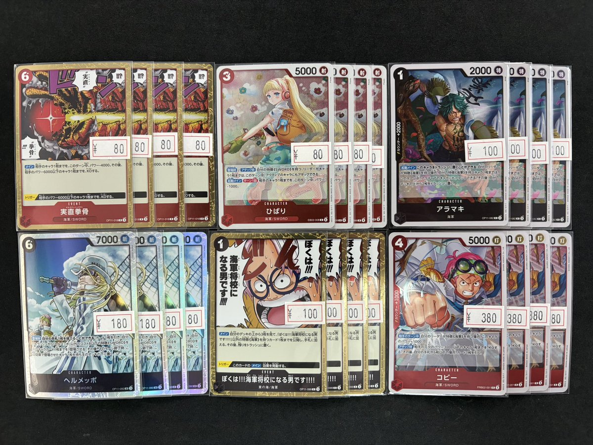 ワンピースカード】 新弾で強化された、赤黒コビーのパーツ各種販売中