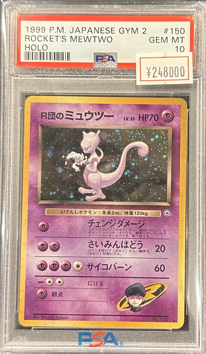 完売情報】 ✨【PSA10】旧裏 R団ミュウツー✨ こちら完売いたしました