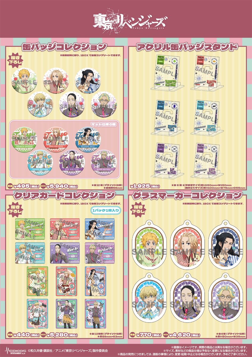 東京リベンジャーズ グッズ&情報 (@goodstoman55) / Posts / X