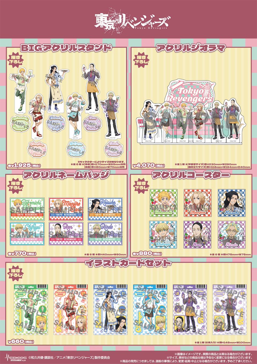 東京リベンジャーズ グッズ&情報 (@goodstoman55) / Posts / X