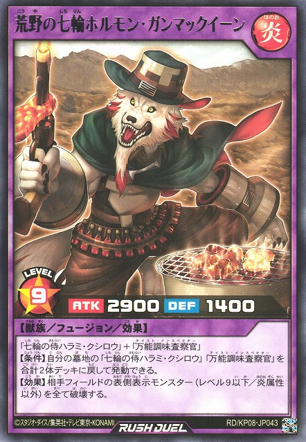 Hormone GunMcQueen, the Magnificent Shichirin