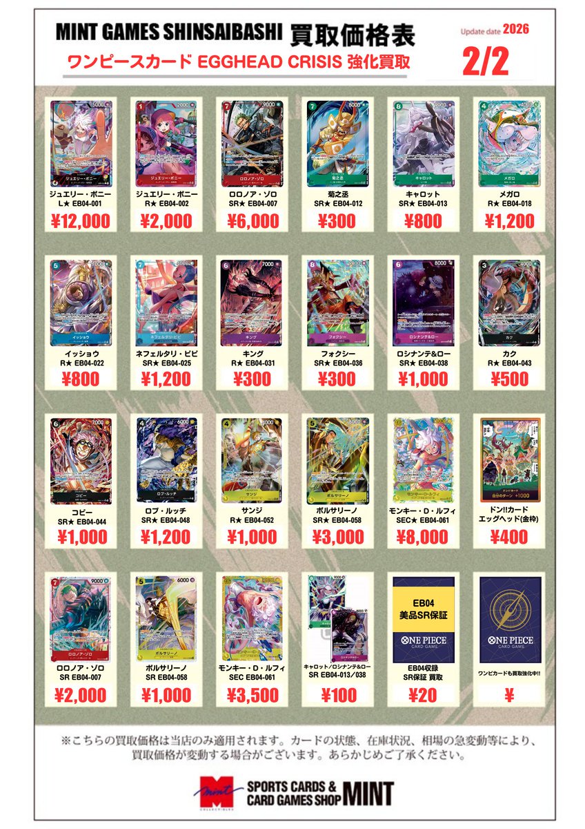 ワンピースカード 買取情報】 新弾EB04 EGGHEAD CRISISの パラレル