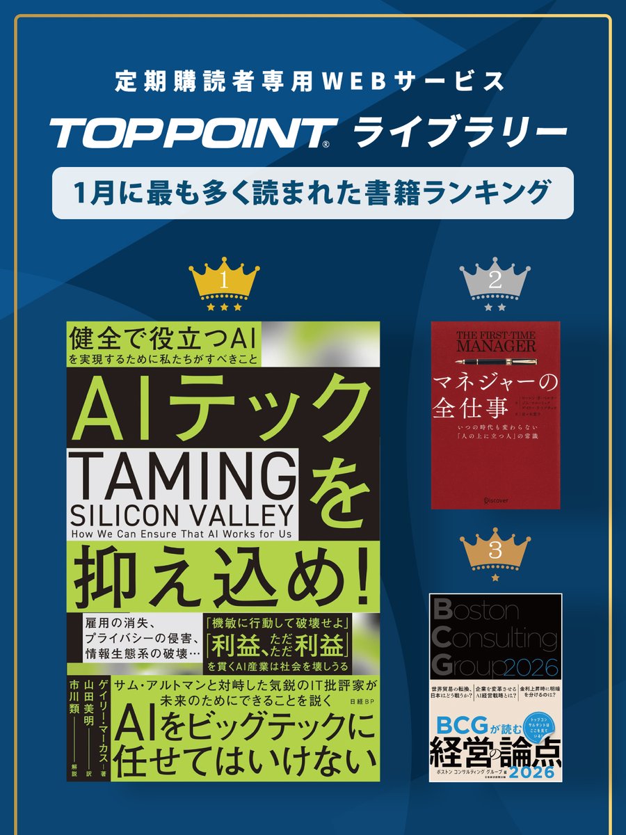 新刊ビジネス書の要約『TOPPOINT（トップポイント）』 (@TOPPOINT_)