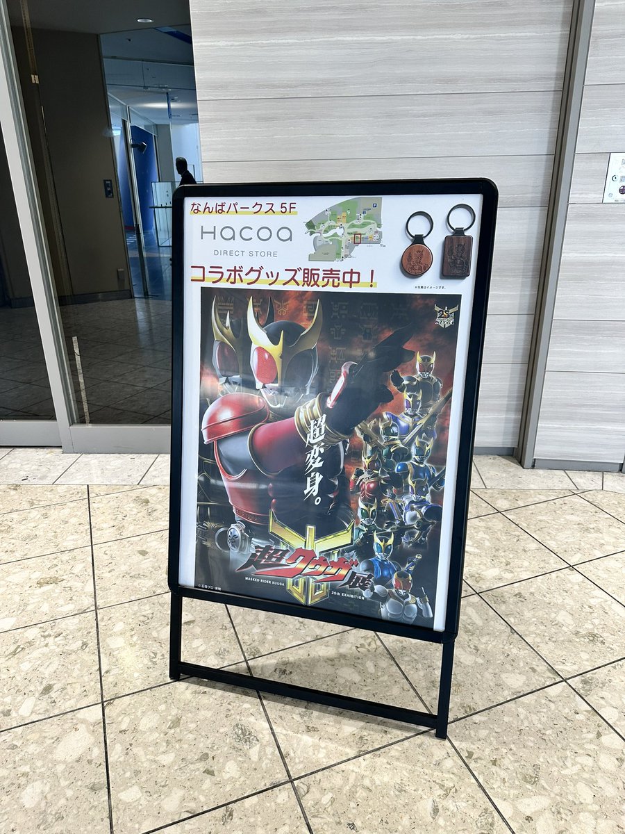 suzu_n_official's tweet photo. 打ち合わせ終了。
#超クウガ展 大阪会場のバラしている会場へ行きましたが、何か淋しげというか、25周年の1つの祭典が終わった、奇跡の周年が終わったのを肌で感じました。
もちろん、このあとは日本を飛び出して香港等で、クウガ26周年を世界的にお祝いして頂けたら…
#仮面ライダークウガ26周年 https://t.co/4LyoLiTUaj
