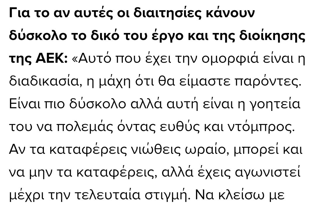 CL1135765790's tweet photo. Σίγουρα δεν ειναι δηλωσεις της χρονιάς του Νταμπανοβιτς, των μεζουρων στα δοκαρια, των μεθυσμένων διαιτητων και των αγώνων με 15 άρρωστους απο κοβιντ (και πολλων αλλων). 

ΑΥΤΟ ΕΙΝΑΙ ΕΔΩ ΚΑΙ 30 ΧΡΟΝΙΑ ΚΑΙ ΘΑ ΕΙΝΑΙ ΤΟ ΕΛΛΗΝΙΚΌ ΠΟΔΌΣΦΑΙΡΟ. 

#paofc https://t.co/78NZLoll8A