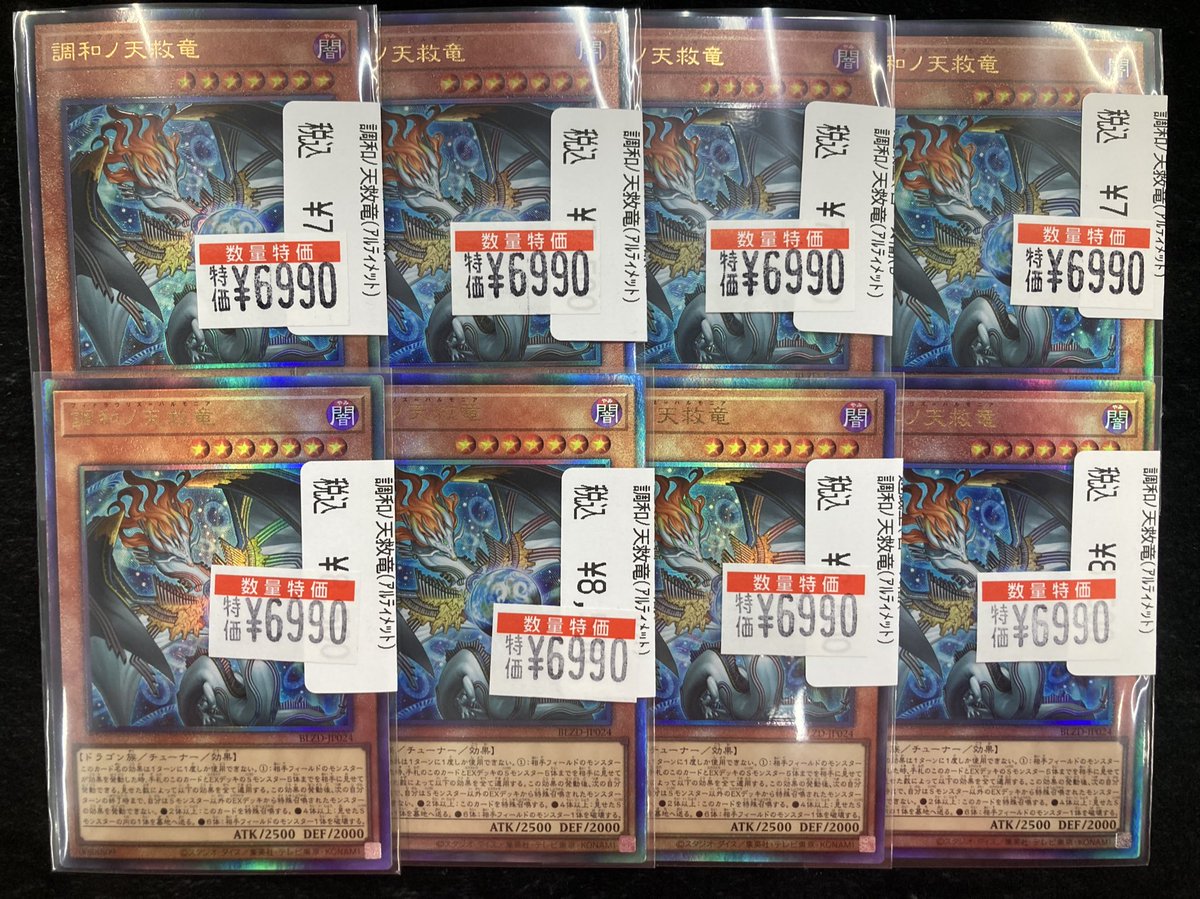 👁️‍🗨️遊戯王👁️‍🗨️ 📣特価情報！！📣 ✨調和ノ天救竜(ﾚﾘｰﾌ