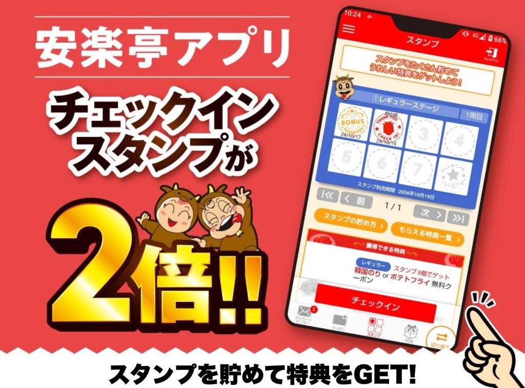 あんらくん 焼肉レストラン安楽亭 on X: 