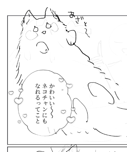 ネコチャン 