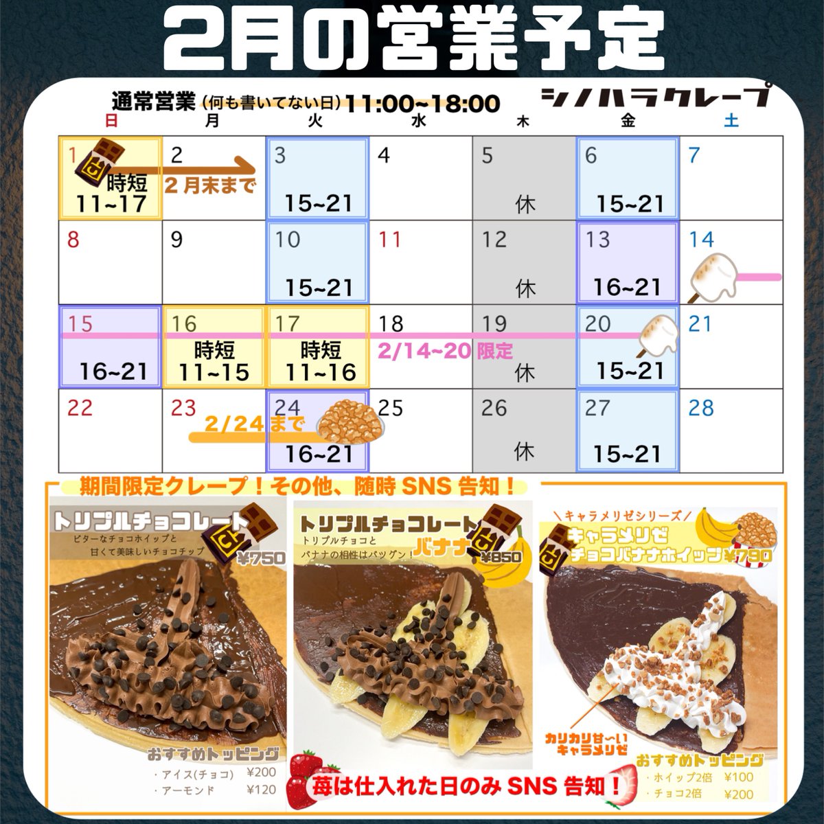 シノハラクレープ/木更津/生地が無くなり次第終了です