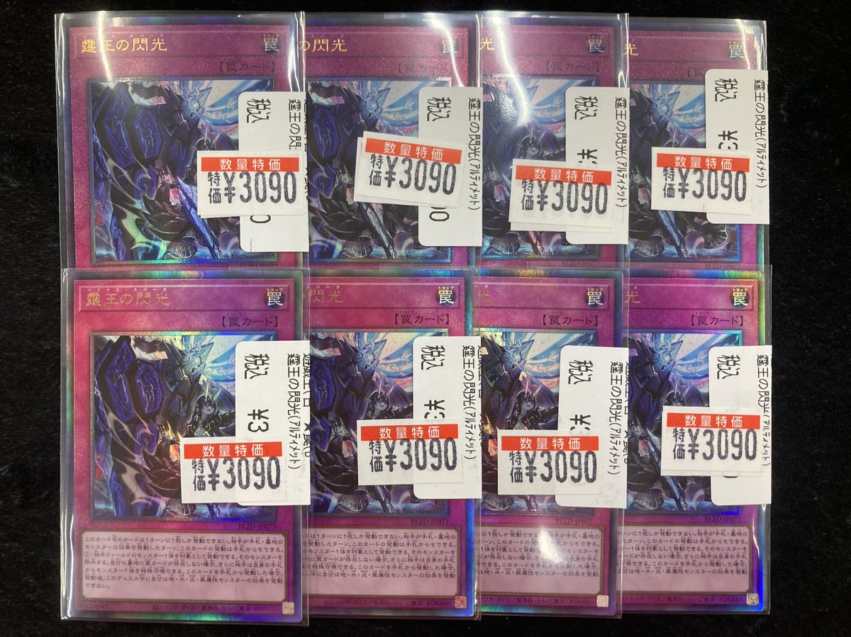 👁️‍🗨️遊戯王👁️‍🗨️ 📣特価情報！！📣 🌑霆王の閃光(ﾚﾘｰﾌ