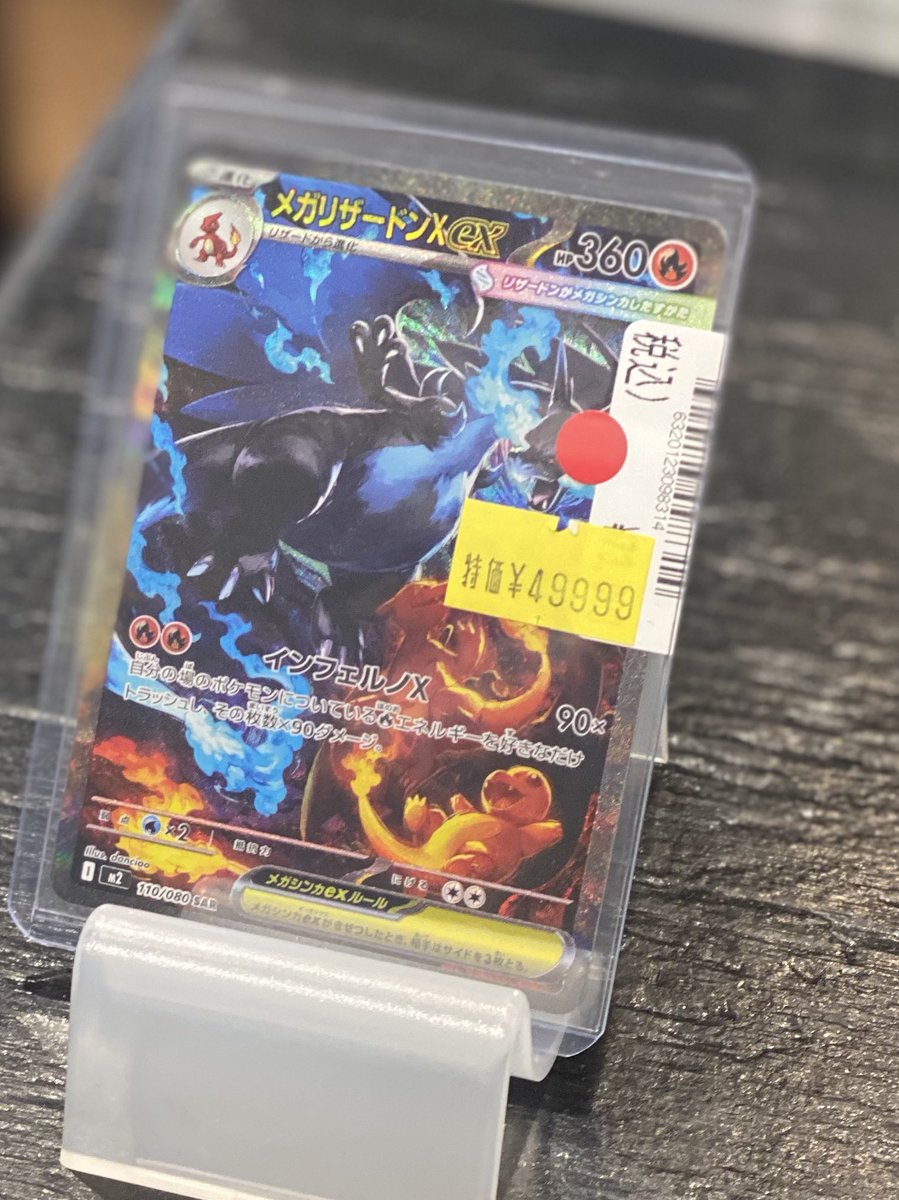 ポケカ メガリザードンXex SAR 特価コーナーに追加しました🔥 状態確認
