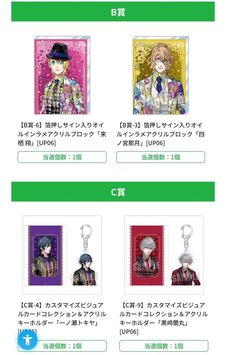 交換】うたプリ ブロくじ 15th Anniversary SHINING Ver. ブロッコリー