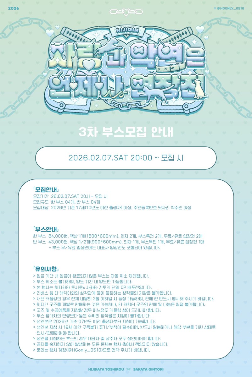 히지긴 배포전2 : 사랑과 악연은 언제나 연장전 tweet media