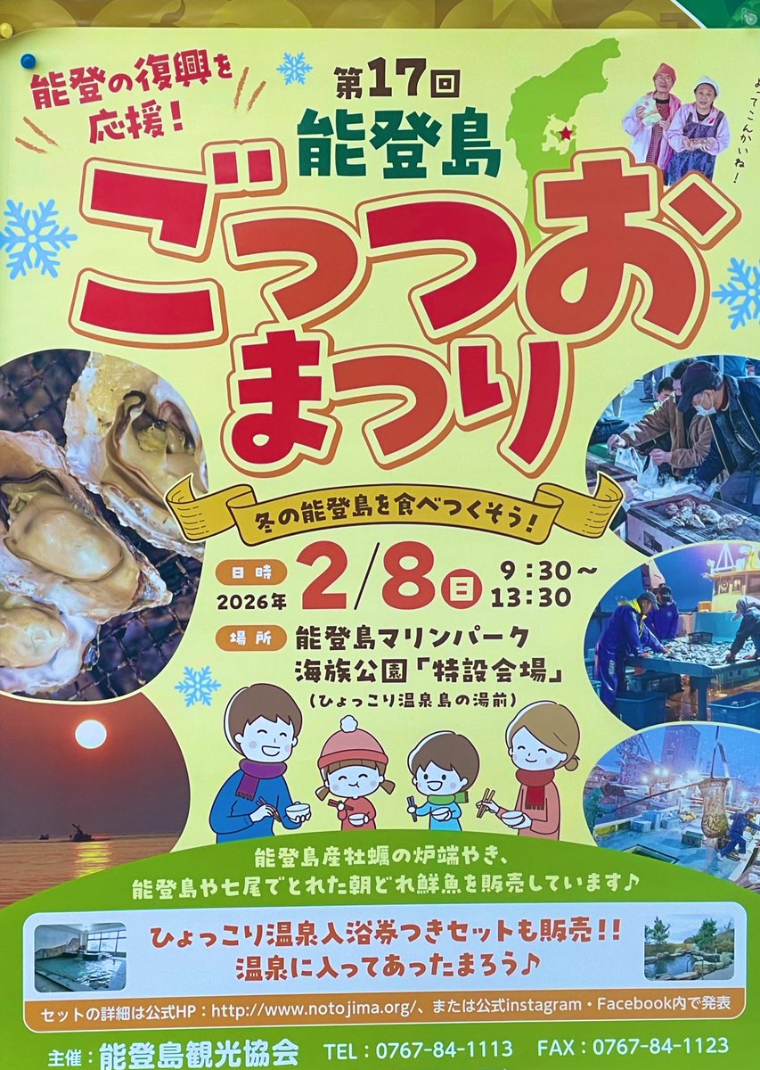 a19740716's tweet photo. 能登島　

ごっつお　まつりあるらしい
カキ🦪おいしそう  #のと活 https://t.co/565r9GL8Fz
