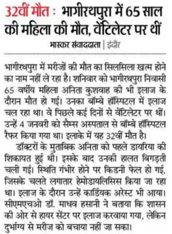 sajjanvermaINC's tweet photo. इंदौर में भागीरथपुरा आज भी न्याय मांग रहा। दूषित पानी पीने से 32 निर्दोष लोगों की असमय मौत हो गई। सरकार पीड़ित परिवारों को एक करोड़ रुपए की मुआवजा राशि तथा एक सदस्य को शासकीय नौकरी जल्द से जल्द देकर अपने पापों का प्रायश्चित करे।
@DrMohanYadav51 @INCMP
#Indore #WaterTragedy https://t.co/xMNtlWs2oD