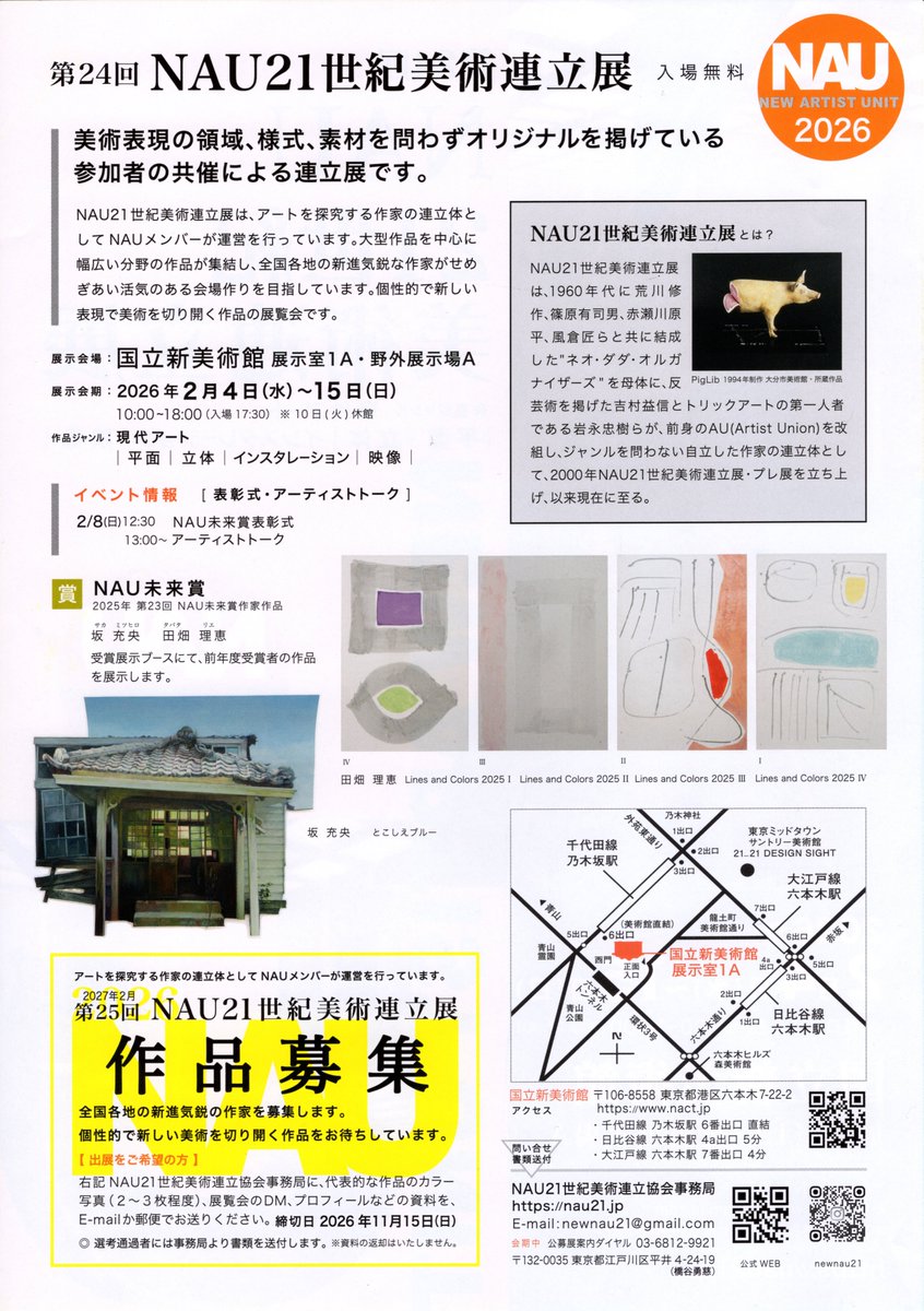 kengoroooo's tweet photo. 【展示のお知らせ】
「第24回NAU21世紀美術連立展」
国立新美術館1A
2月4日(水)〜15日(日)
10:00 - 18:00
※10日(火)休館
乃木坂駅なら美術館へ直通で行けて便利です！
是非、六本木付近お立ち寄りのさいはご高覧ください！

↓詳細HP↓
https://t.co/oIZtol2Jhi
↓美術館HP↓
https://t.co/KRWUKrFIRj https://t.co/sSK5TwJUUM