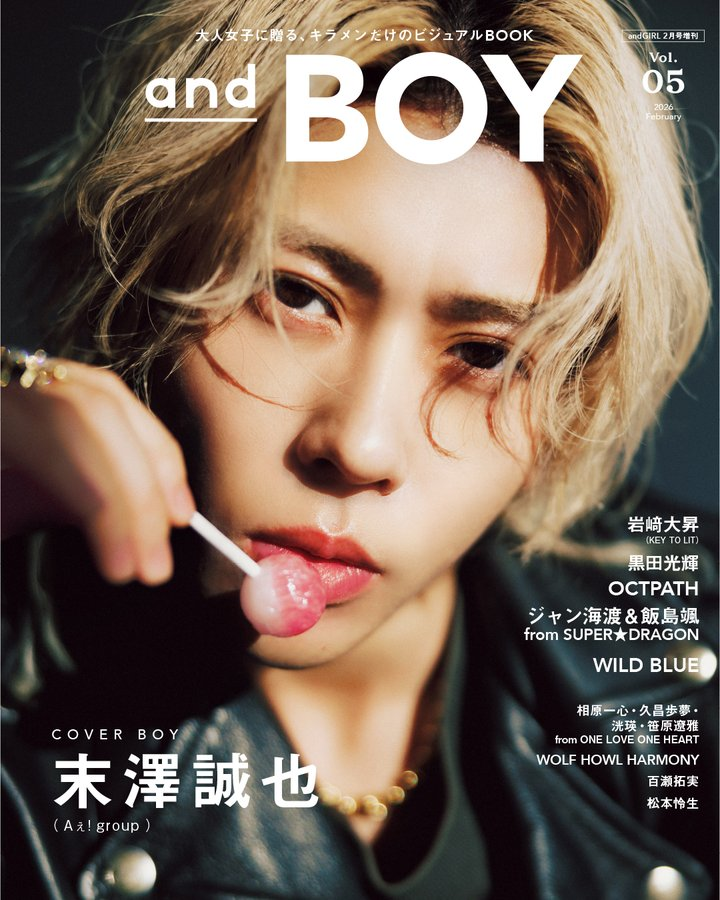 andBOY】 ／ 誠也様💋降臨～～～‼‼ ＼ #Aぇǃgroup #末澤誠也 くん表紙