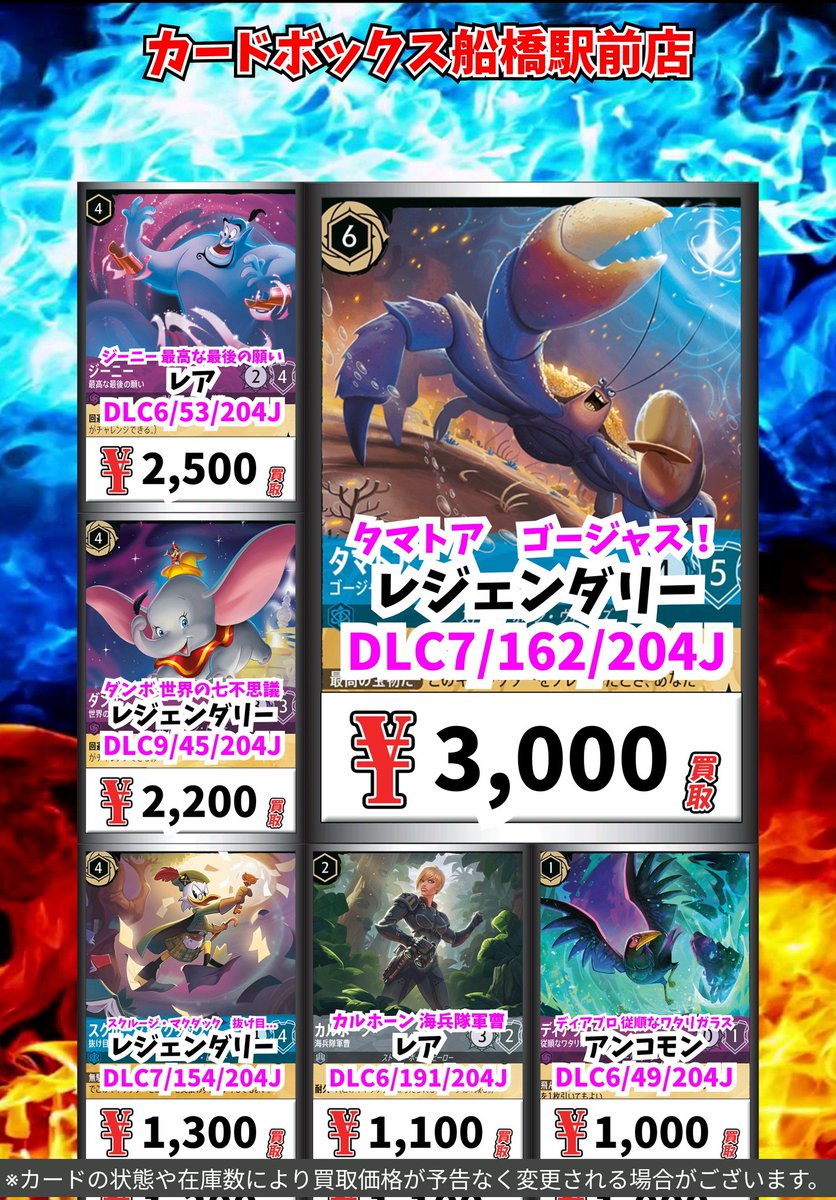 ディズニー・ロルカナ買取情報！ タマトア ゴージャス！ ﾚｼﾞｪﾝﾀﾞﾘｰ