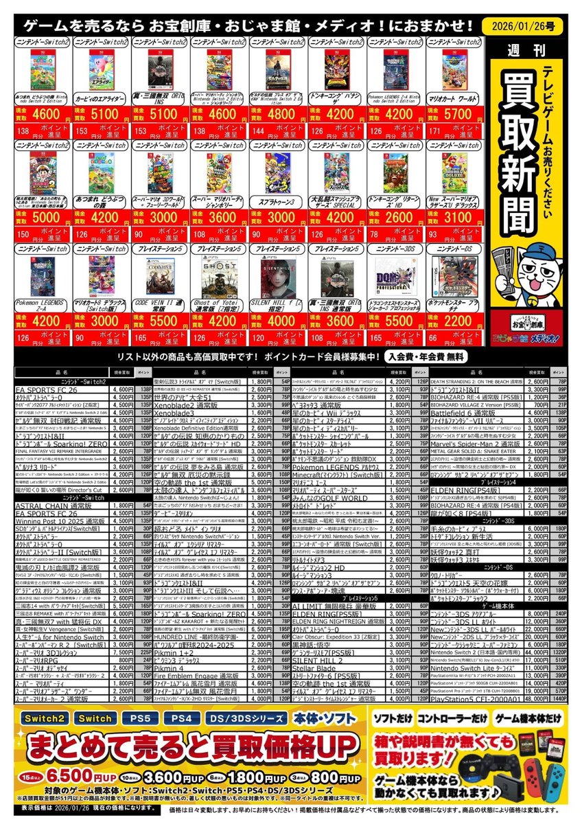 🔥買取情報🔥 #Switch 星のカービィスターアライズ ⇒2⃣6⃣0⃣0⃣円