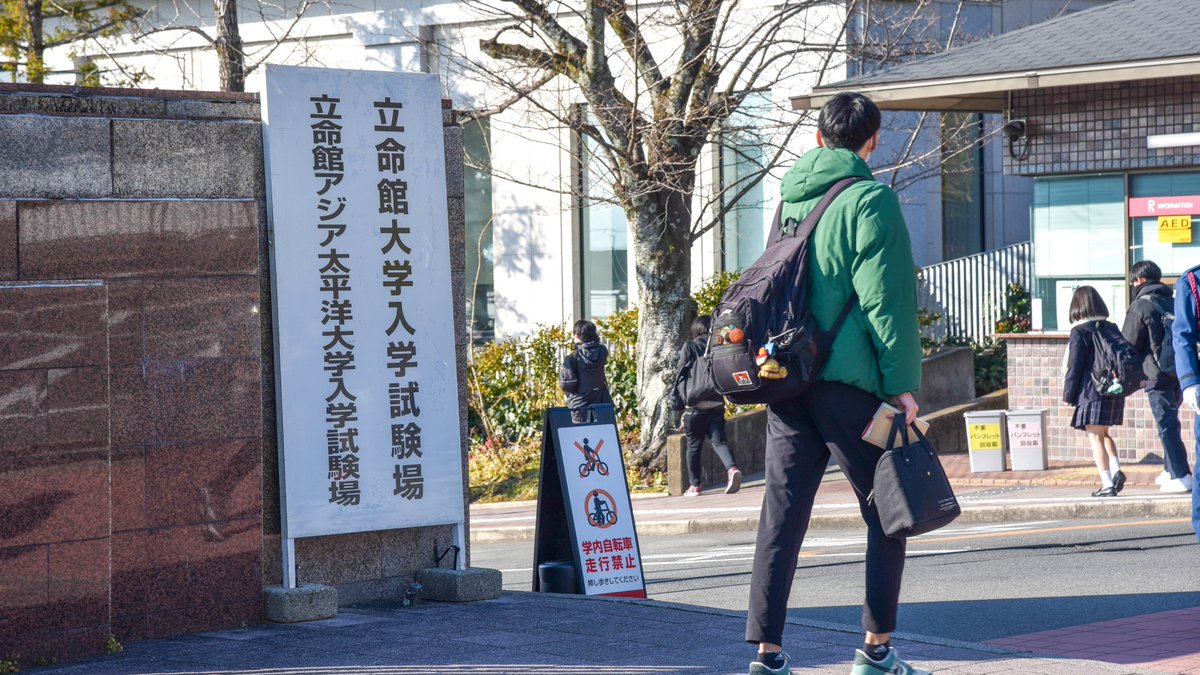今朝の衣笠キャンパスの様子です🏫 立命館大学一般選抜入学試験が