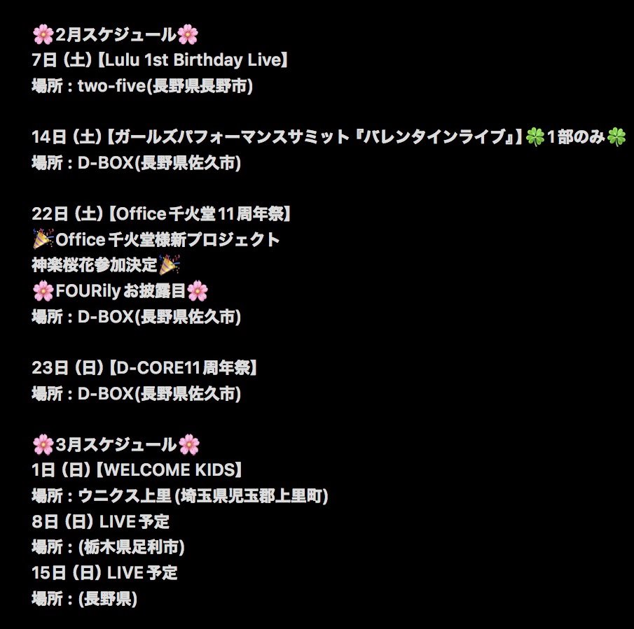 2月7日以降のスケジュールと 3月のスケジュールとなります!! ぜひ皆様