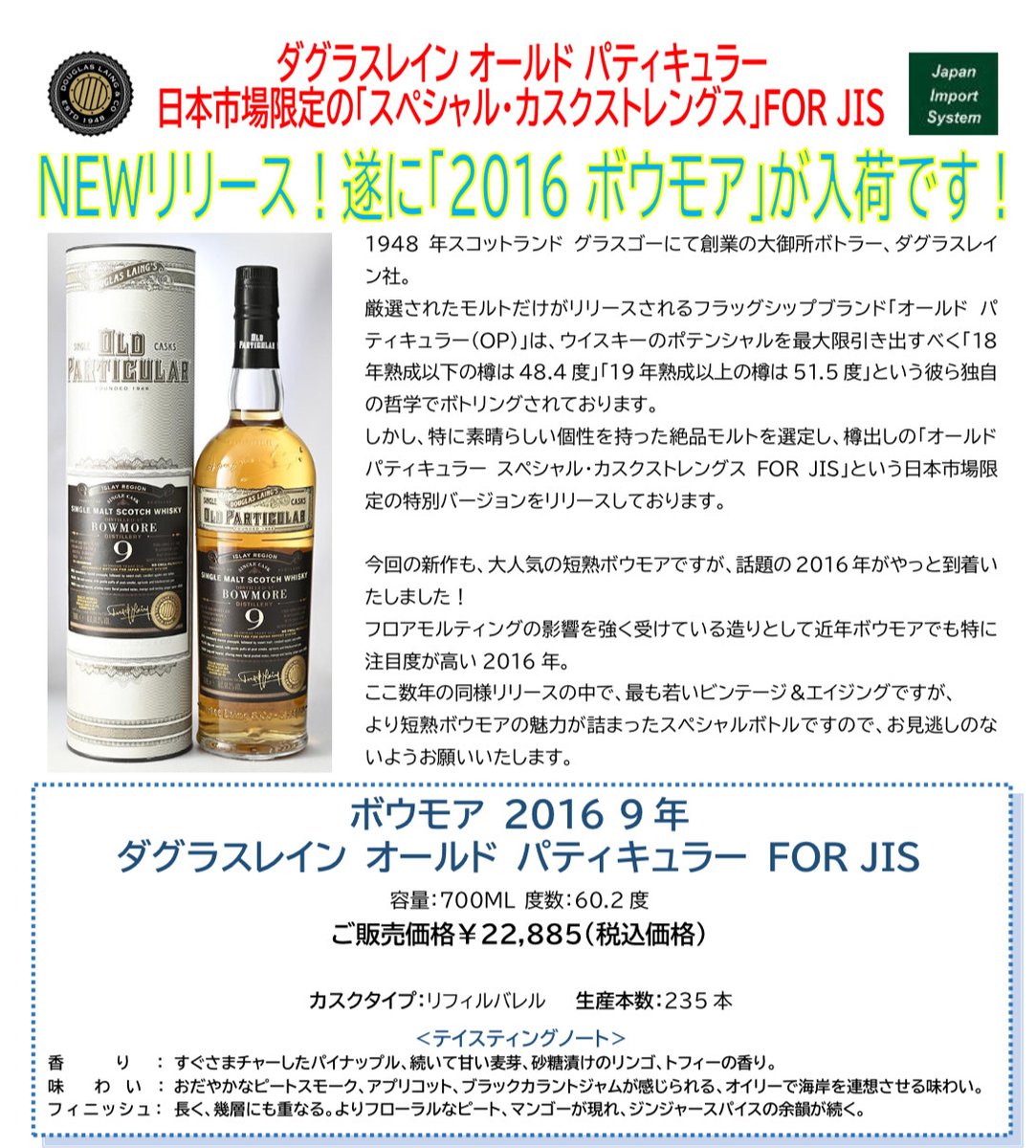 予約商品のご案内】 NEWリリース ボウモア2016 9年 ダグラスレイン