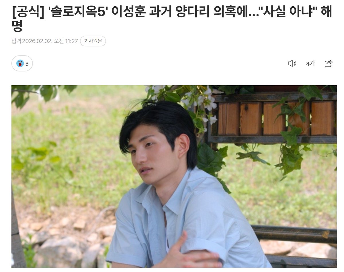 treewg's tweet photo. 넷플릭스 '솔로지옥5' 측 관계자는 2일 이성훈의 과거 양다리 의혹과 관련 "출연진 측과 확인한 결과, 사실이 아님을 확인했다"는 입장을 밝혔다. 

_대만 자유시보는 이성훈의 사생활 논란 보도
-인플루언서 케빈 닌이 '솔로지옥5' 남자 출연자 이성훈과 실제로 만난 적이 있다고 주장
_이성훈이 인플루언서 헤나(100만 명의 틱톡 팔로워)와 교제했으며, 교제 도중 여러 차례 외도를 했다는 의혹 제기돼 논란. 

이성훈은 최근 자신의 SNS 계정을 통해 해당 의혹이 모두 허위 사실이며, 명예훼손에 대한 법적 절차를 밟고 있다는 입장을 밝혔다. 현재는 SNS 계정을 삭제한 상태다.