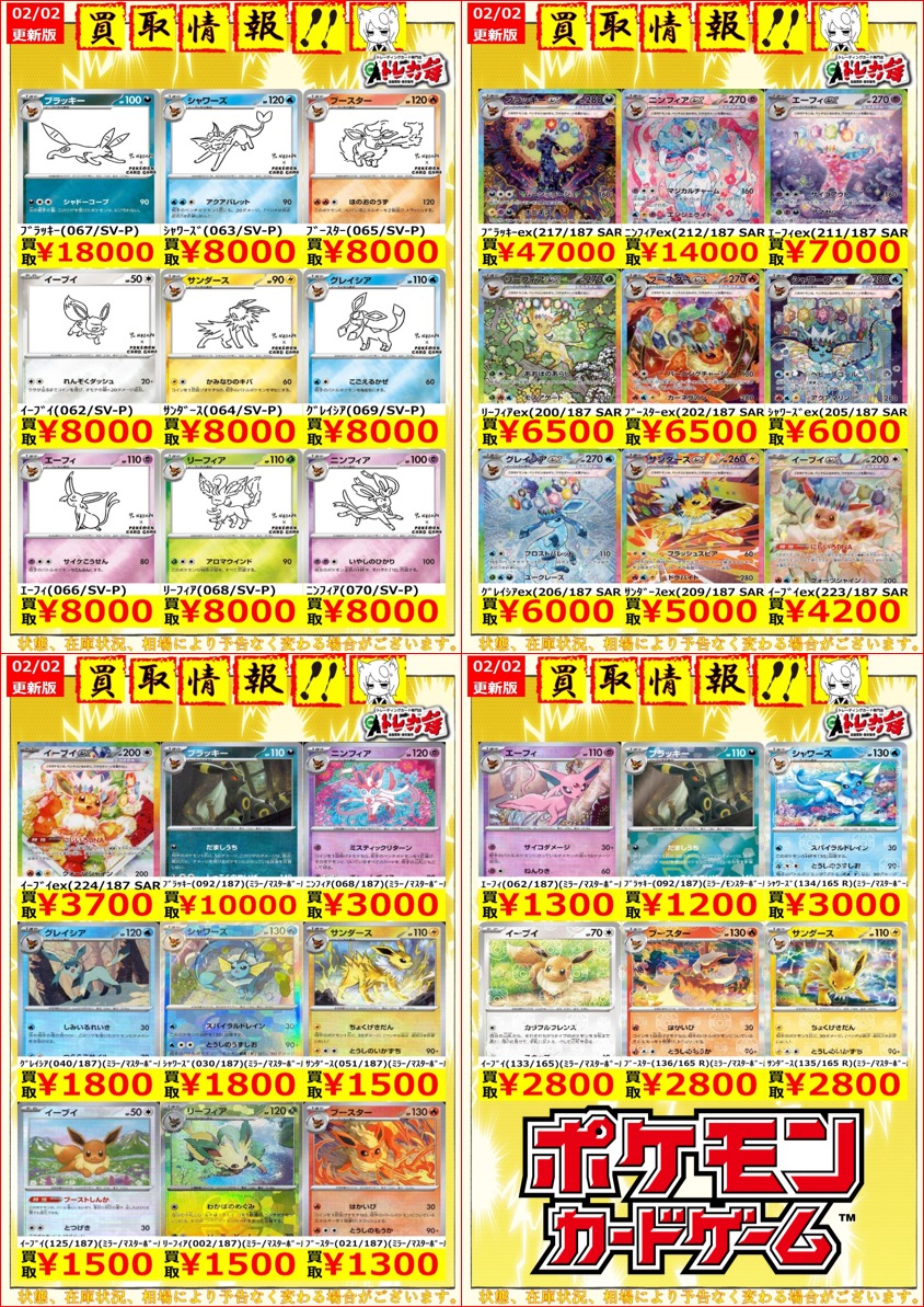 ポケカ ⚡店内情報⚡ お待たせしました！ ポケカのブイズ買取表を更新