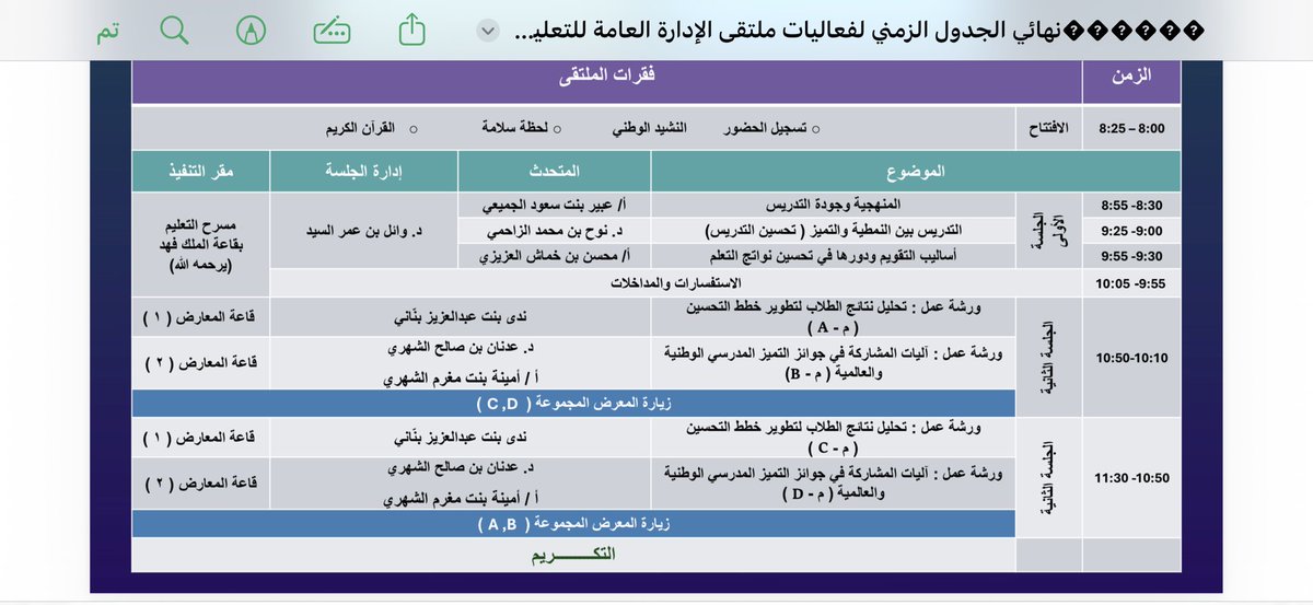 9_mesamer's tweet photo. غداً بمشيئة الله تعالى أشارك بورقة علمية في "#ملتقى_مدارسنا_واستدامة_التميز " "بعنوان هندسة التعلم في ضوء معايير الأداء الوطني" 
برعاية وكيل وزارة التعليم ومدير عام تعليم مكة المكرمة #إدارة_تعليم_مكة_المكرمة https://t.co/tJBB44D7dA