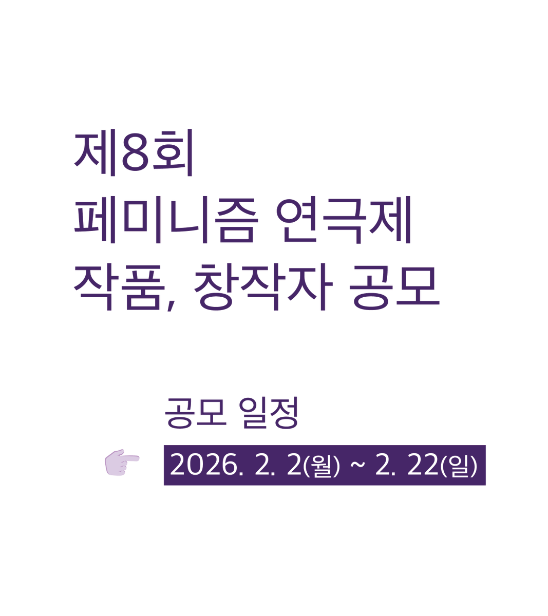 페미니즘연극제 tweet media
