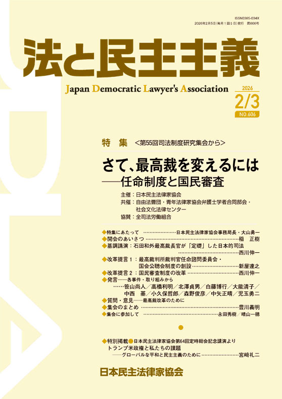 nichiminkyo's tweet photo. 【発行のお知らせ】
「法と民主主義」2/3月合併号(№606)

特集・さて、最高裁を変えるには――任命制度と国民審査＜第55回司法制度研究集会から＞

集会では、最高裁が「人権の砦」であるための裁判官任命制度と国民審査制度の改革を提案しました。

ぜひ、目次をご覧下さい◎
https://t.co/FIespb5Hyq https://t.co/PcI4QomHzg