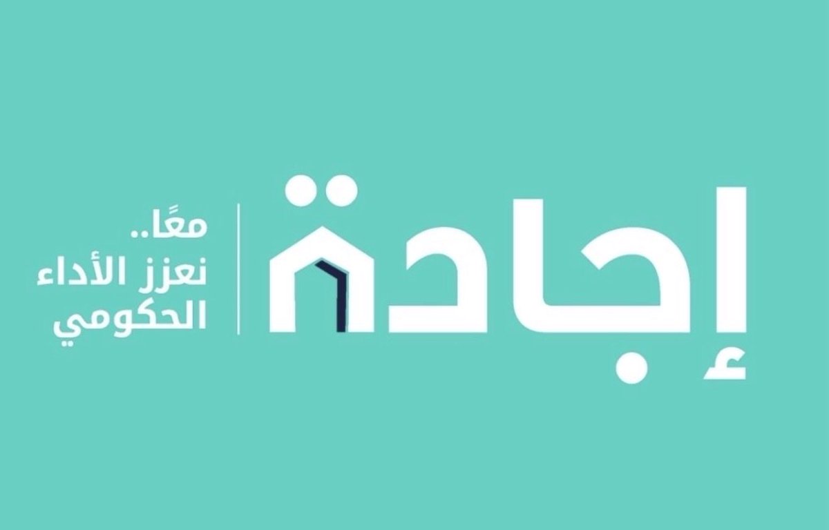 nouh_alsaadi's tweet photo. بيئة العمل تُبنى بالعدالة، وتُهدم بغيابها! ⚖️
تزايد الاستياء من منظومة #إجادة سنوياً يقرع ناقوس الخطر. إن تحويل التميز إلى "محاصصة" وضبابية المعايير لا يظلم المجتهد فحسب، بل يقتل روح المبادرة ويؤدي لتراجع الإنتاجية وتفشي الإحباط الوظيفي. 🔥
لا يمكن أن ننتظر إبداعاً في ظل منظومة تضع سقفاً ضيقاً للتميز وتفتقر للشفافية المطلقة في التقييم. ✋
حان الوقت لتصحيح المسار؛ ليكون الاستحقاق مبنياً على أداء واقعي ملموس، لا على توزيع حصص تفتقر للإنصاف

 #اجادة