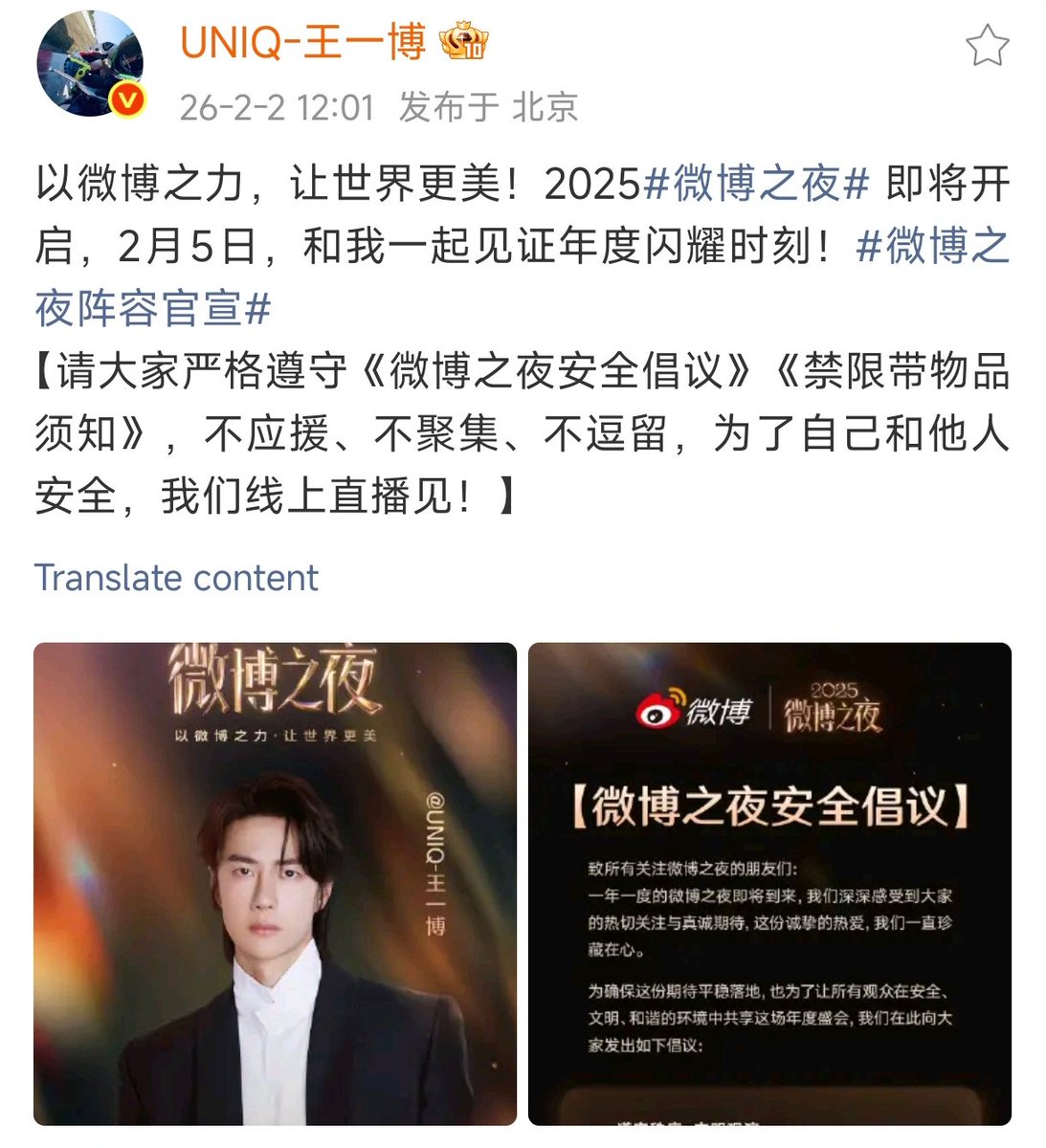 fallinginyibo85's tweet photo. UNIQ-王一博 weibo
2026.02.02
2025 Weibo Night is coming soon! Join me on February 5th to witness this shining moment of the year!
#WangYibo https://t.co/U5BKQxqRTU