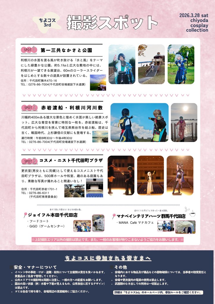 群馬県千代田町 tweet media