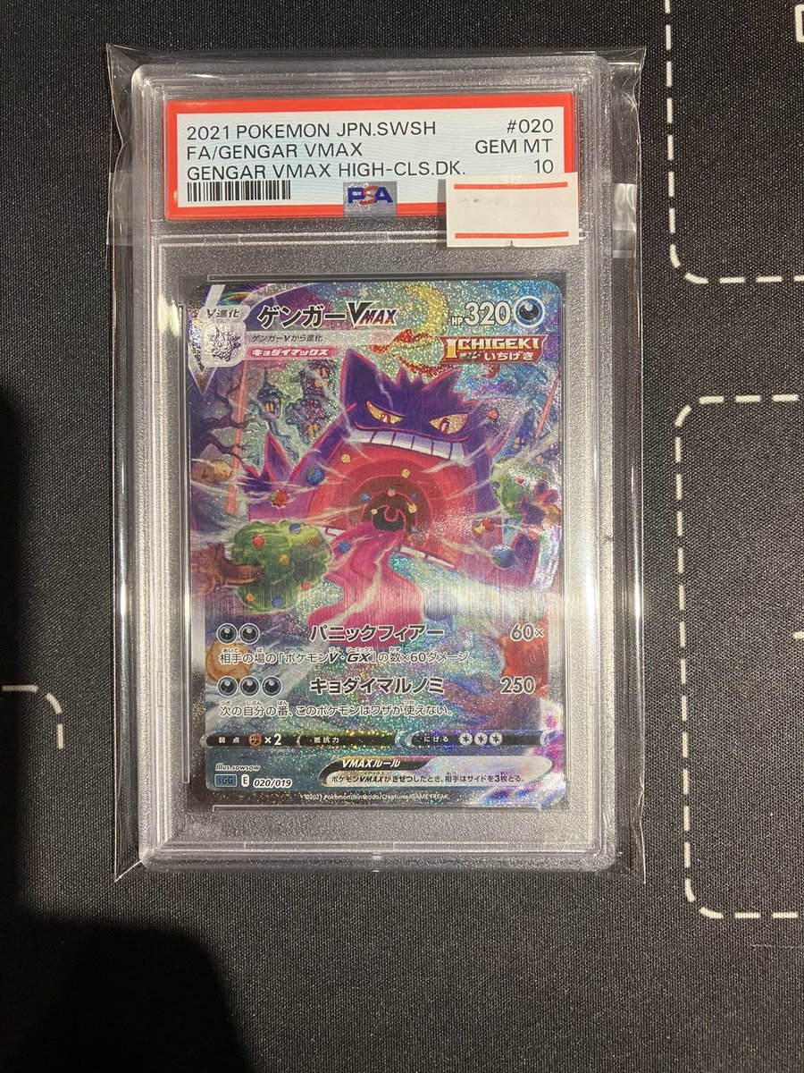 カードプロ京都店販売情報】 「ゲンガーVMAX【PSA10】」が入荷いたし