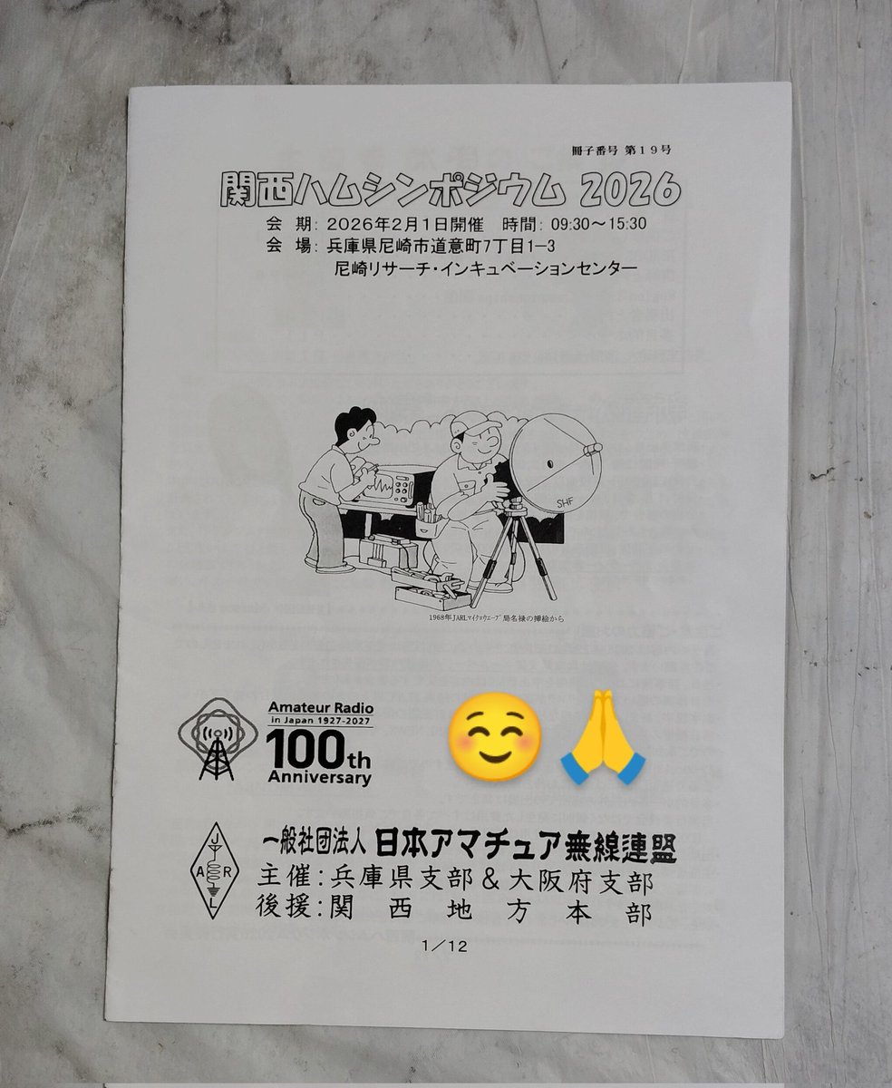 JE3OUUnew's tweet photo. #関西ハムシンポジウム ✨
御礼を申し上げます☺️🙏
お久しぶりの各局の皆様📡
初めましての各局の皆様🔰
#垂水 から同行して頂いた
#ローカル局 様にも感謝を🙇🏻
#会場 近くの川沿い土手にて
お昼のプチ #移動運用 も⚡
#アマチュア無線
#兵庫県
#尼崎市
#FT817ND
#付属ホイップ
#QRP
#QRPp https://t.co/uFfLa6PFG7