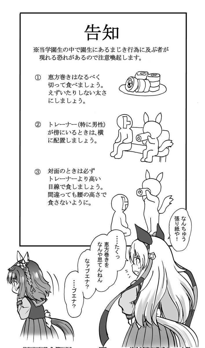 フラワー「この張り紙ってどういう意味なんでしょう?スカイさん分かりますか?ねえスカイさん?…スカイさん?……………もう♡」 