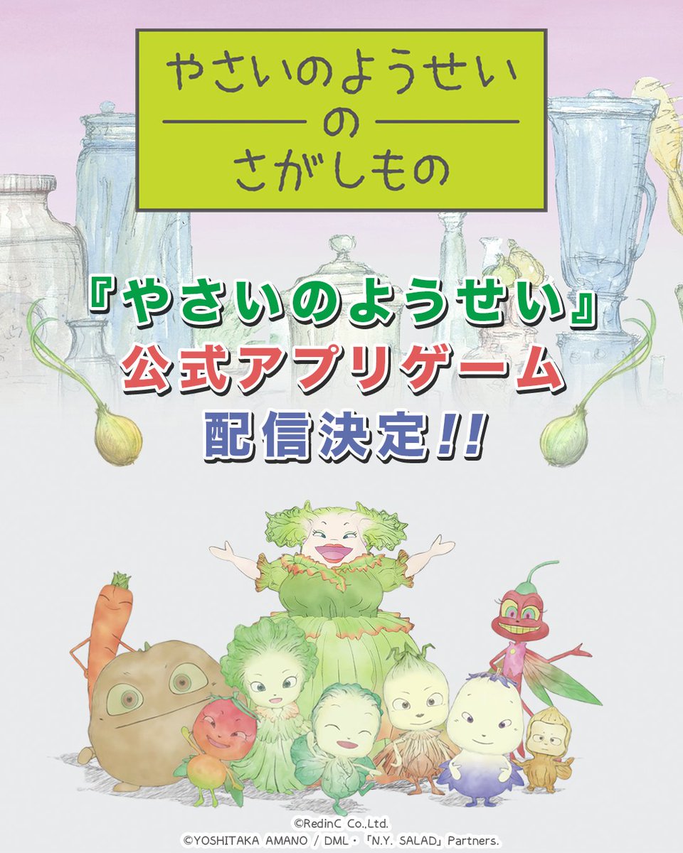 やさいのようせい【公式】 (@NYSDML_jp) / Posts / X