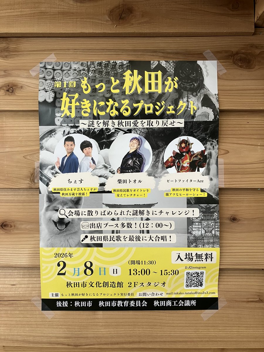 chesswakamatsu's tweet photo. 「桜ゴルフガーデン」に貼って頂き感謝ちぇーす！　2月8日は秋田市文化創造館さまずけばいね！ https://t.co/O8VQgNw0mC
