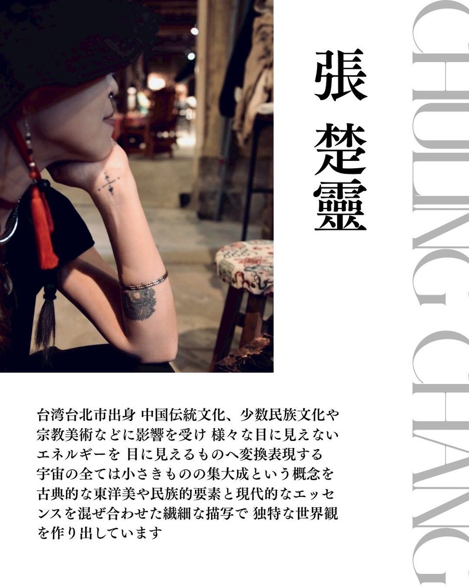 張楚靈/チャン ツーリン 視覚瞑想art tweet media