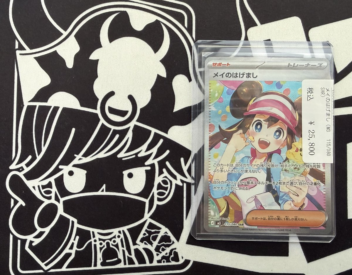 入荷情報】 ⚡️ポケモンカード⚡️ メイのはげまし(SAR) 25,800円