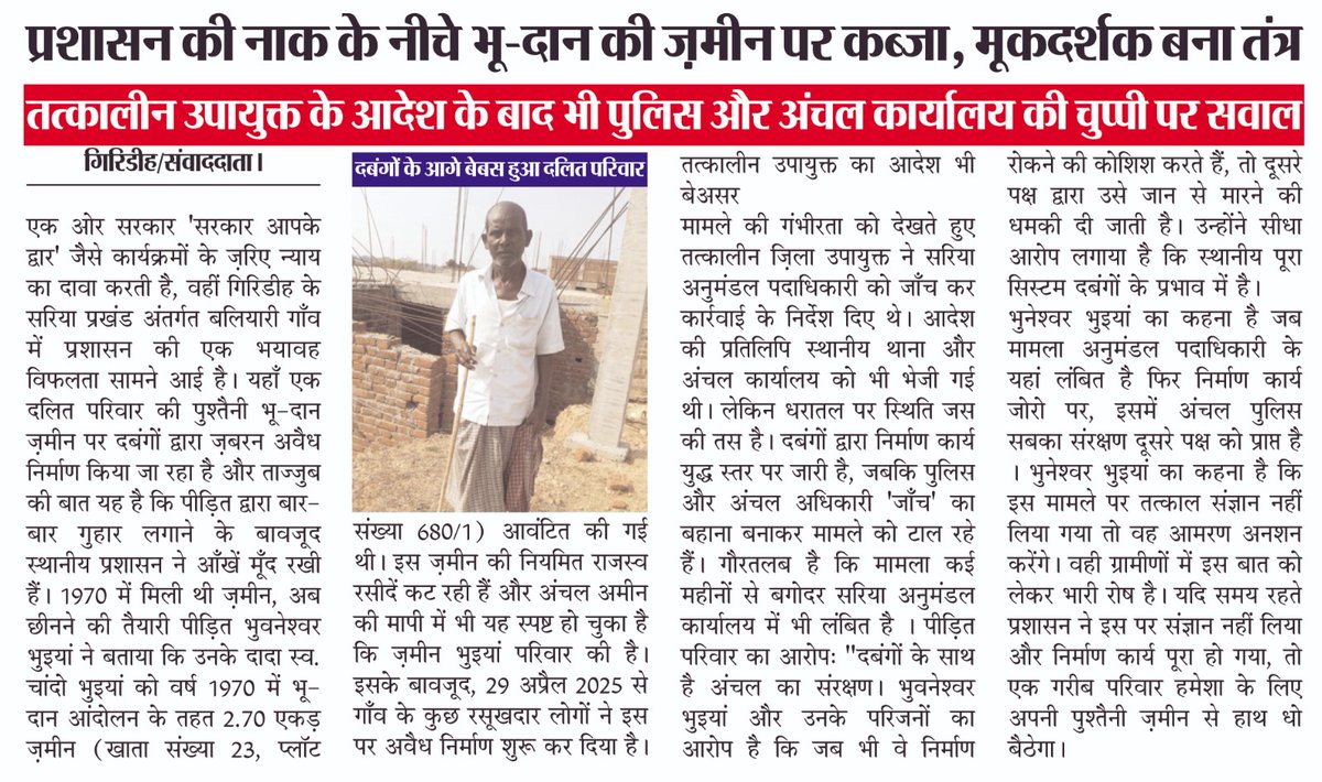 Helpingcorpsorg's tweet photo. आदरणीय मंत्री श्री @deepakbiruajmm जी,
एक दलित परिवार की जमीन भू माफियों द्वारा खुलेआम हड़पी जा रही है परंतु कोई ठोस कार्रवाई नहीं, गिरिडीह जिले के सरिया थाना क्षेत्र के बलियारी गांव का मामला, तत्काल संज्ञान लेने की कृपा करें महोदय @GiridihDc https://t.co/9e7nD21Zft