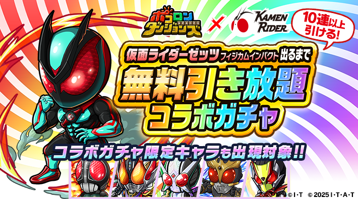poco_dandy's tweet photo. 【今なら『ログインするだけ』で無料でガチャ引き放題!?】
｢仮面ライダーゼッツ フィジカムインパクト出るまで無料引き放題コラボガチャ｣が開催中じゃ！
コラボガチャのキャラクターもGETできるチャンスを見逃さないでほしいのぅ♪
#ポコダン　#仮面ライダー https://t.co/QBUTjO4ipI