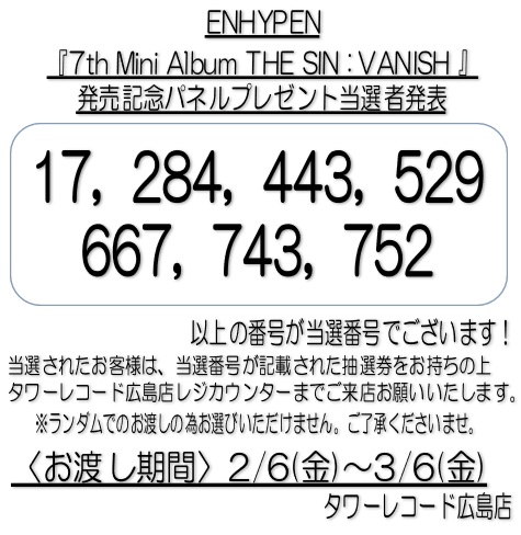 ENHYPEN 】 『7th Mini Album THE SIN : VANISH』 発売記念パネル