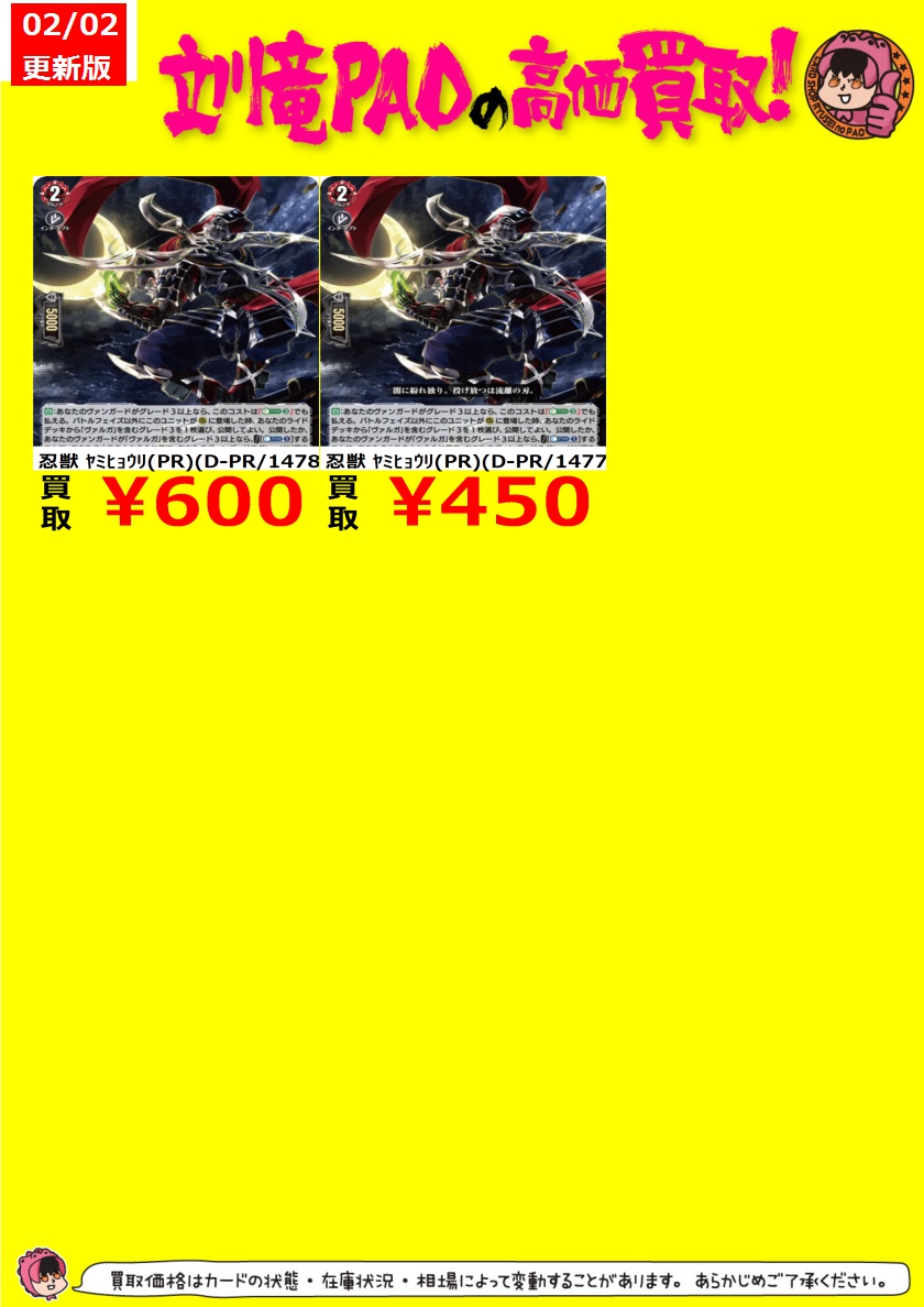 🔥立川竜PAO全力買取🔥 ＃ヴァンガード今期大会プロモ、無国家