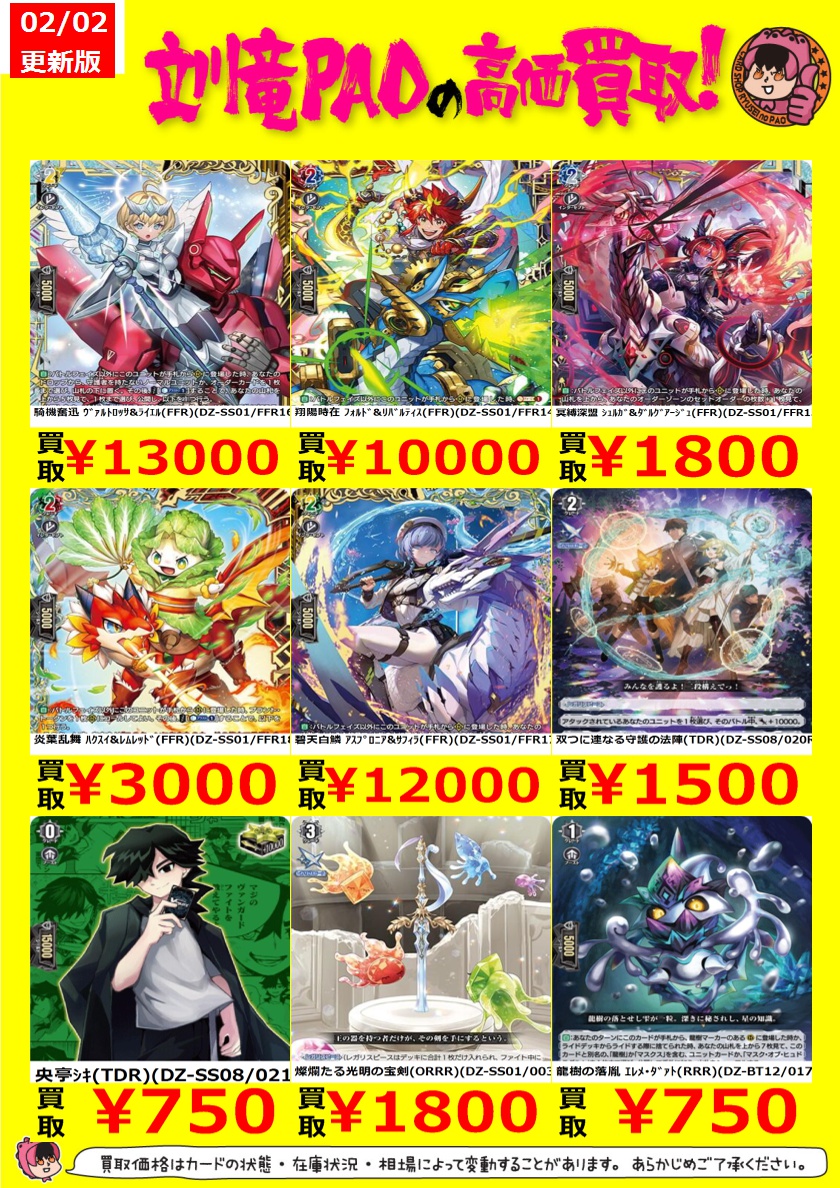 🔥立川竜PAO全力買取🔥 ＃ヴァンガード今期大会プロモ、無国家